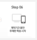 Step 06. 계약기간 동안 무제한 학습 시작
